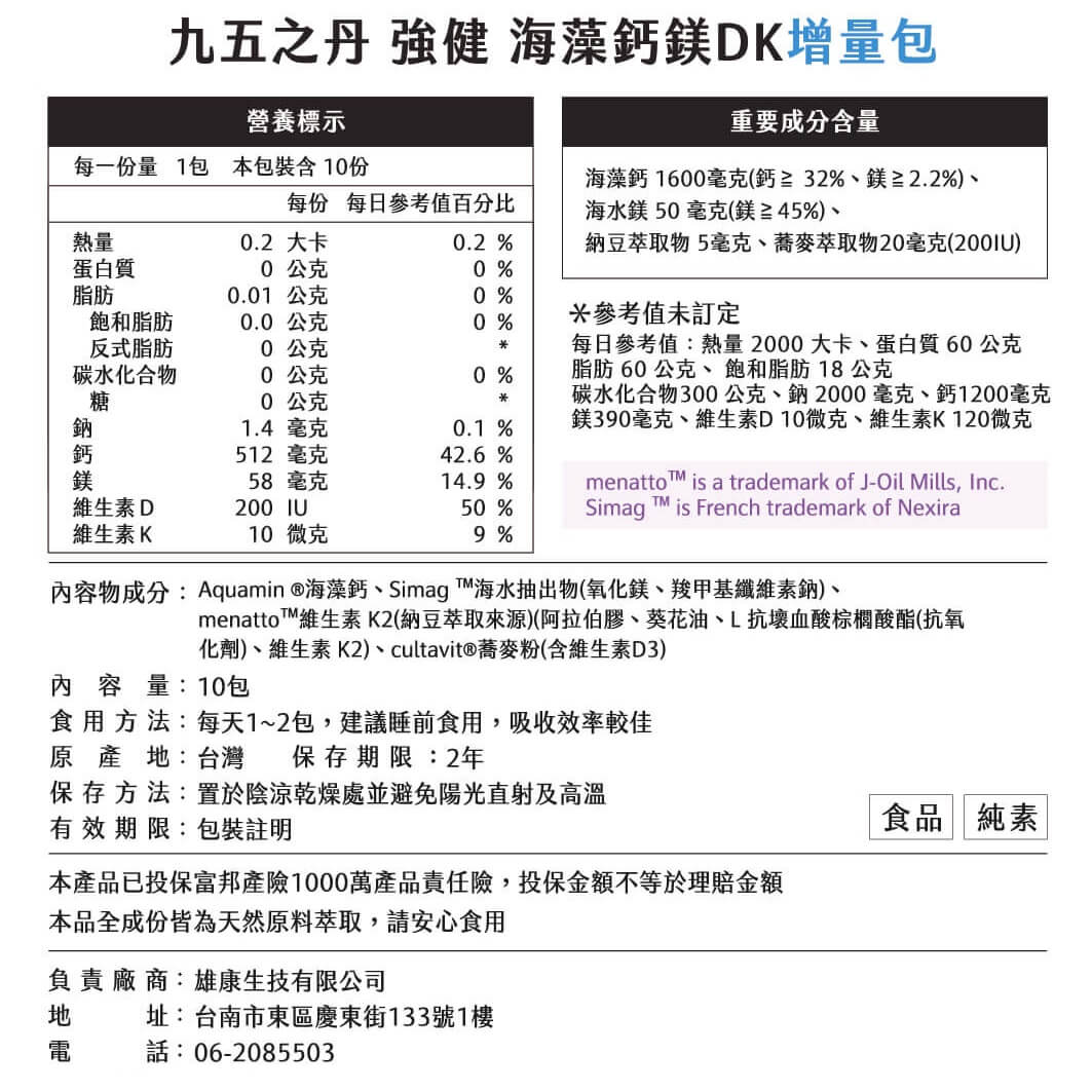 強健.海藻鈣鎂DK增量包