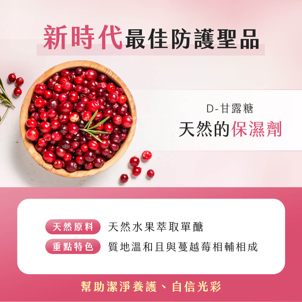 貴妃.蔓越莓益生菌