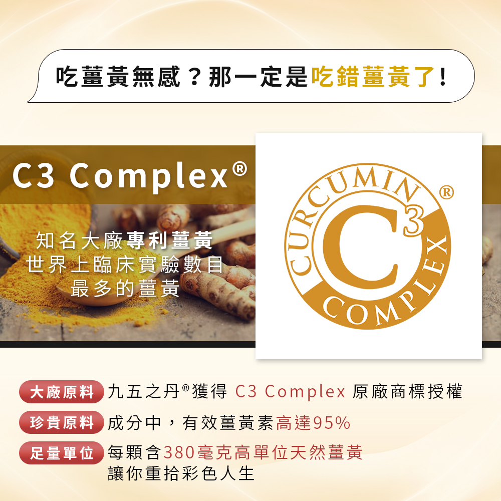 戰神．超級薑黃素+紅蔘