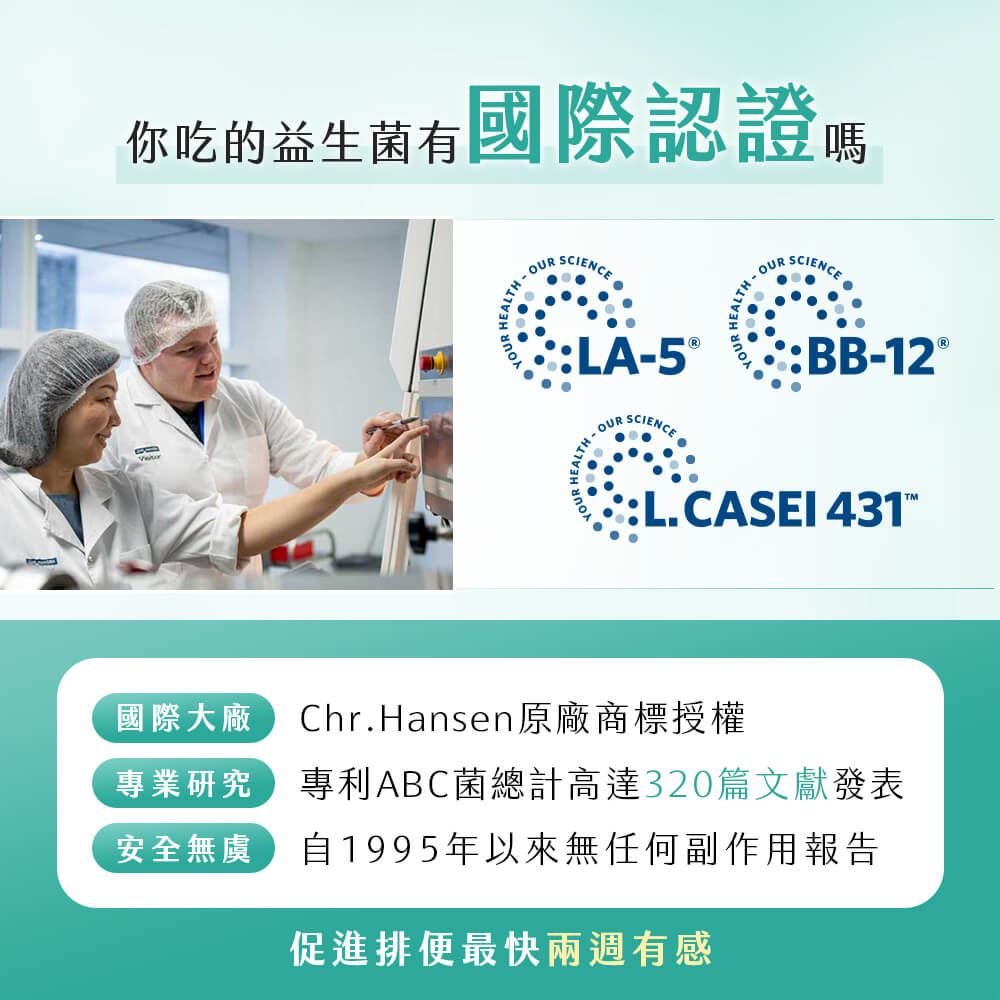 順暢.470億ABC益生菌