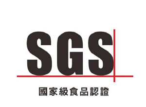 SGS認證