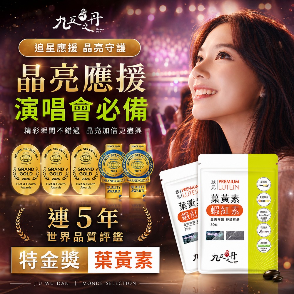 狀元．葉黃素+蝦紅素