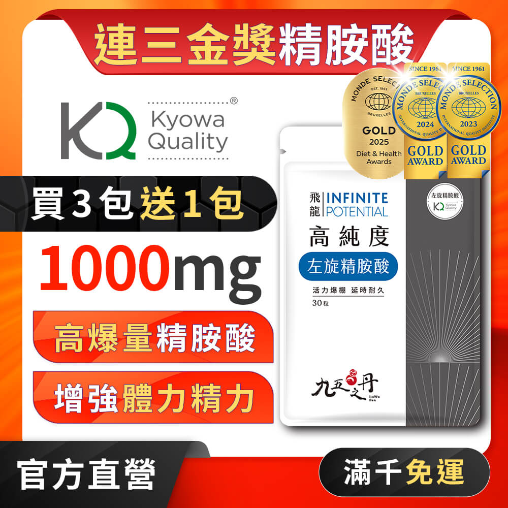 飛龍．高純度左旋精胺酸