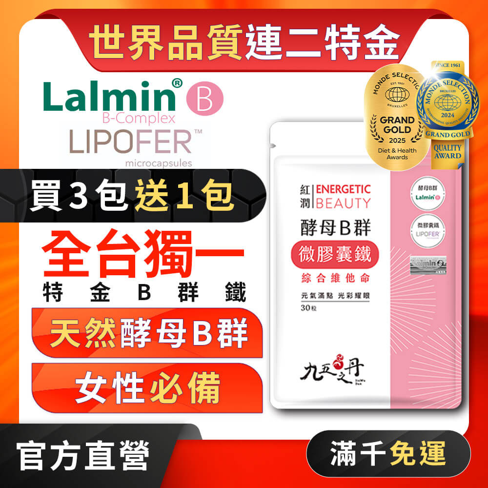 紅潤．酵母B群+鐵