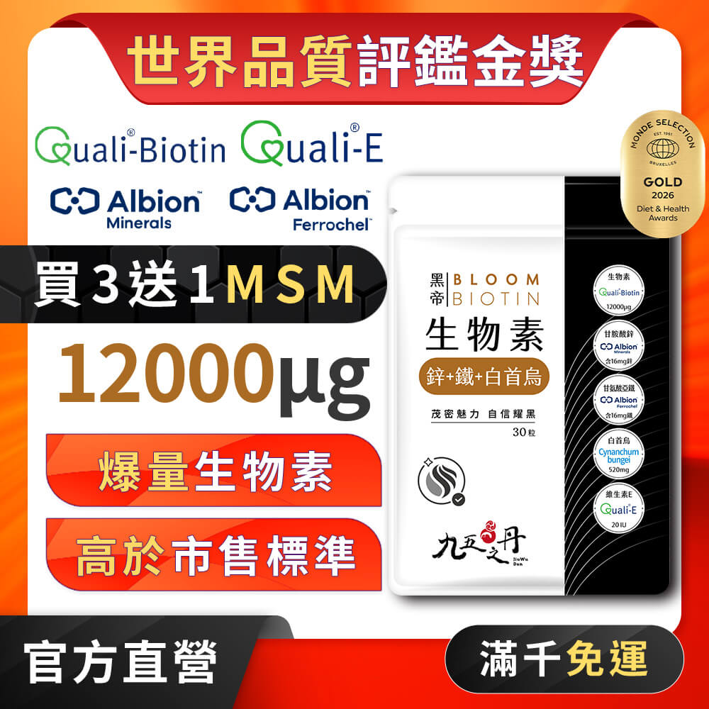 黑帝．生物素+鋅+鐵+白首烏