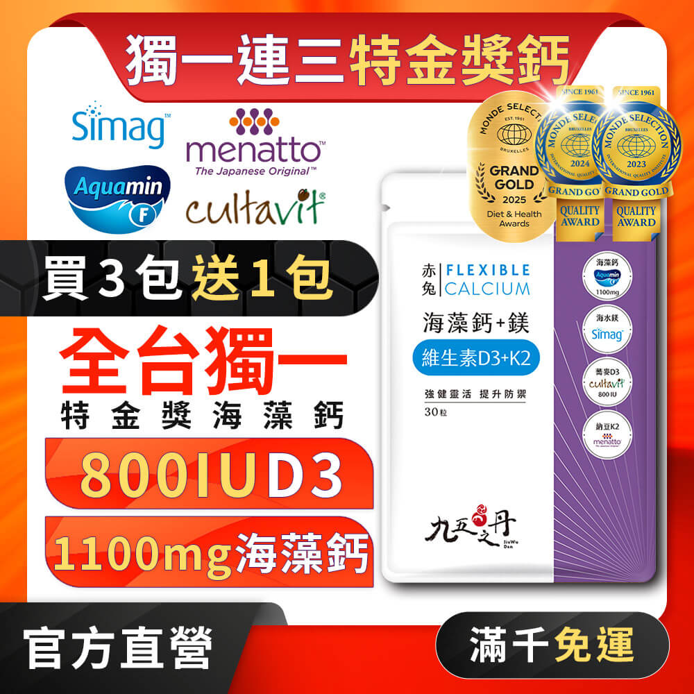 赤兔.海藻鈣鎂D3K2