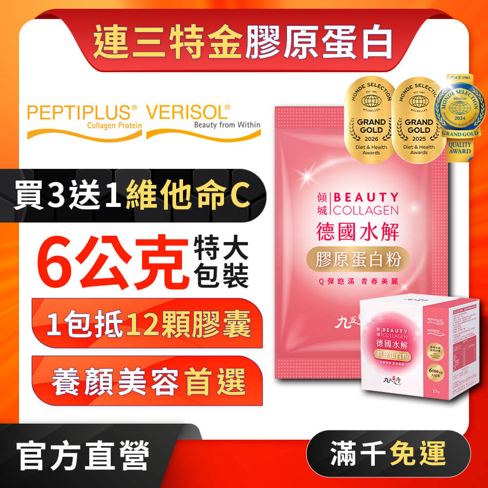 傾城．德國水解膠原蛋白粉