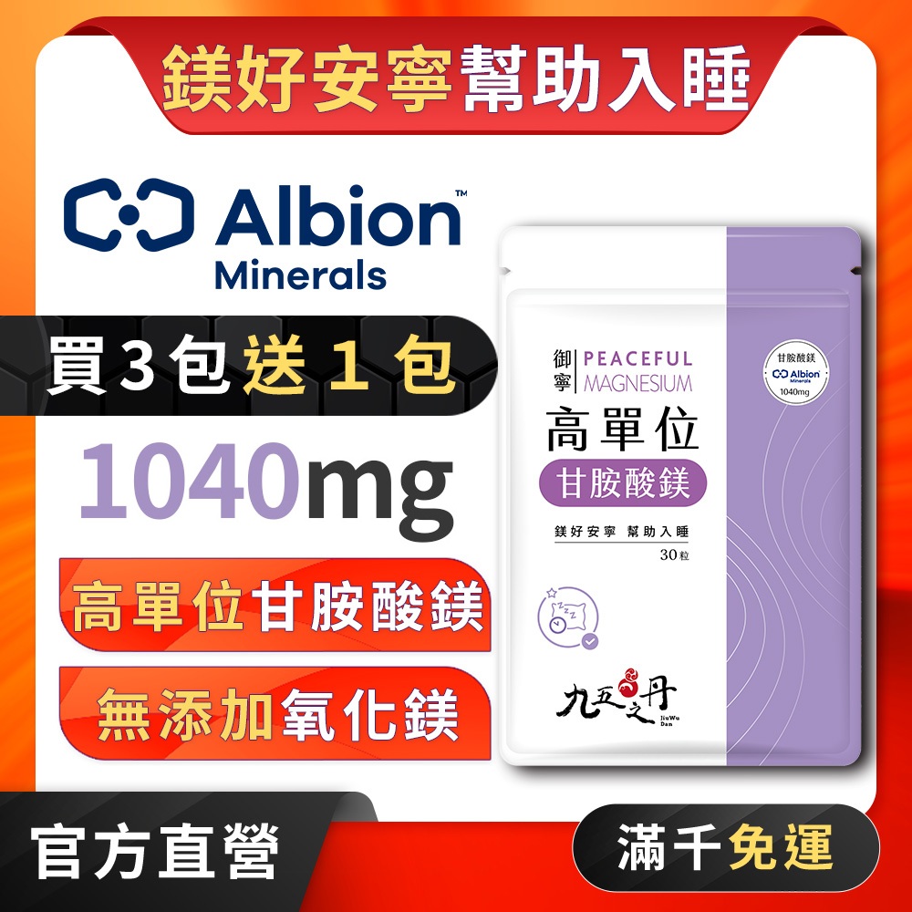 御寧．高單位甘胺酸鎂