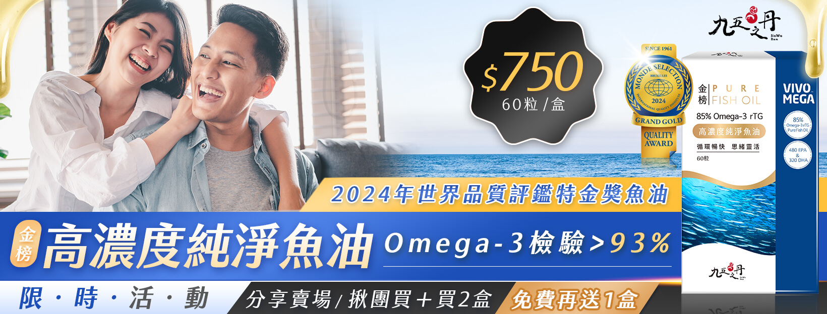 九五之丹 限時魚油活動