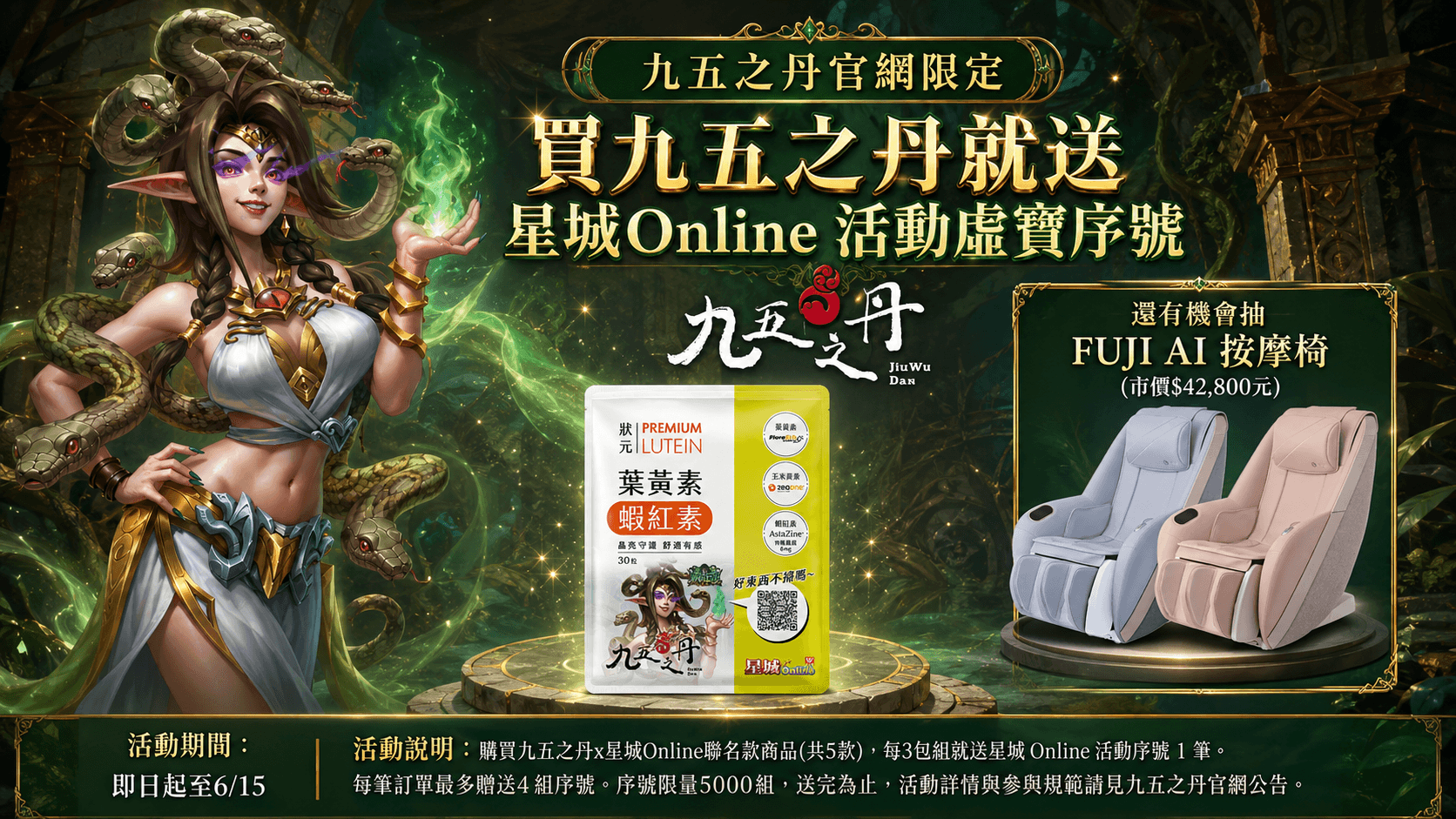 狀元・葉黃素＋蝦紅素聯名包裝活動廣告