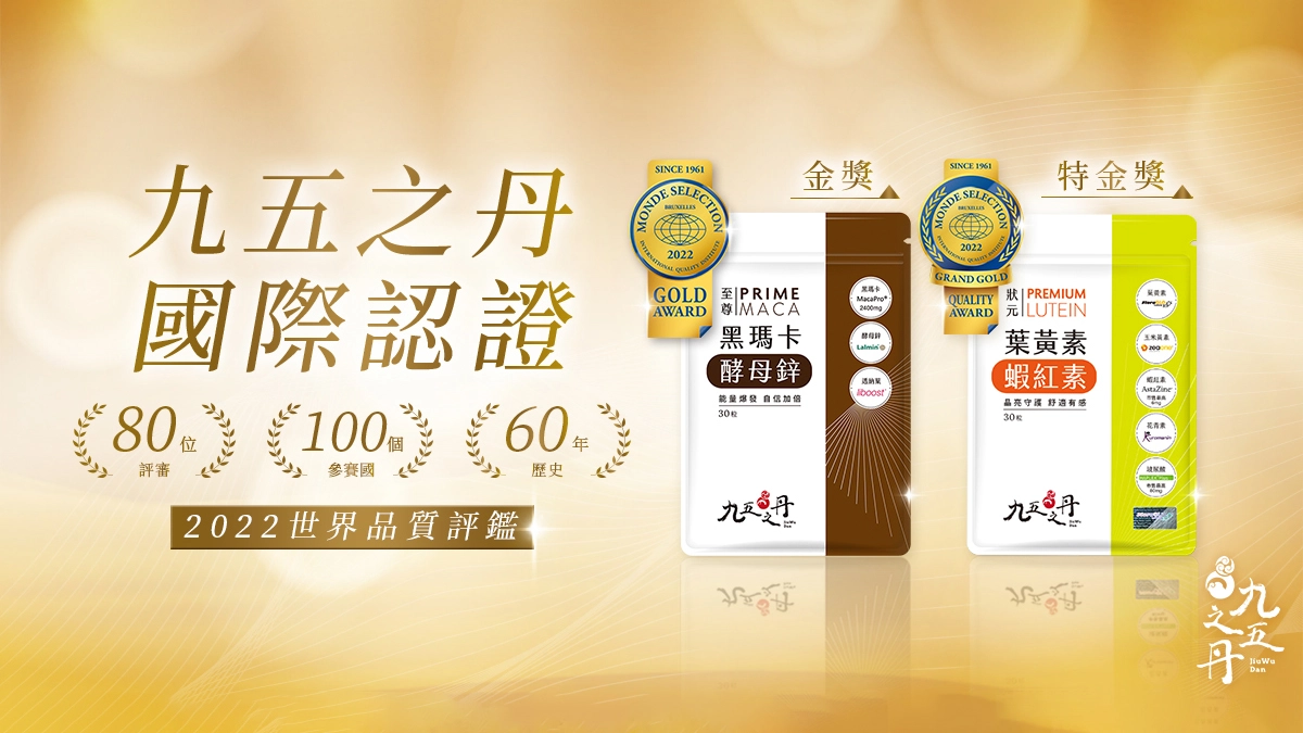 賀!2022年世界品質評鑑大賞獲獎