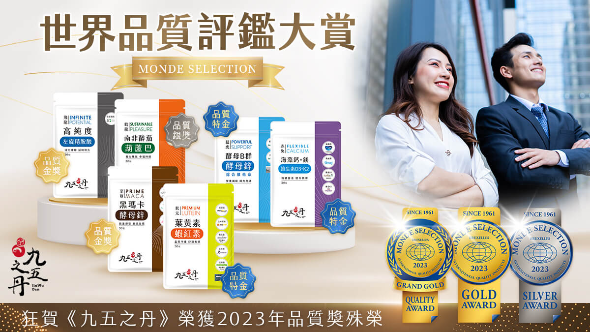 2023世界品質評鑑獲獎名單出爐