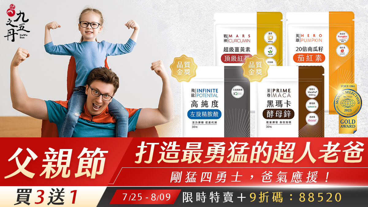 2023父親節活動開跑!