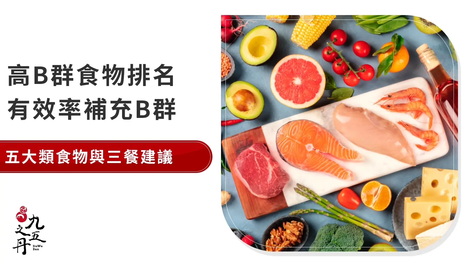 高含量B群食物排名,吃對B群讓你不再虛累累!