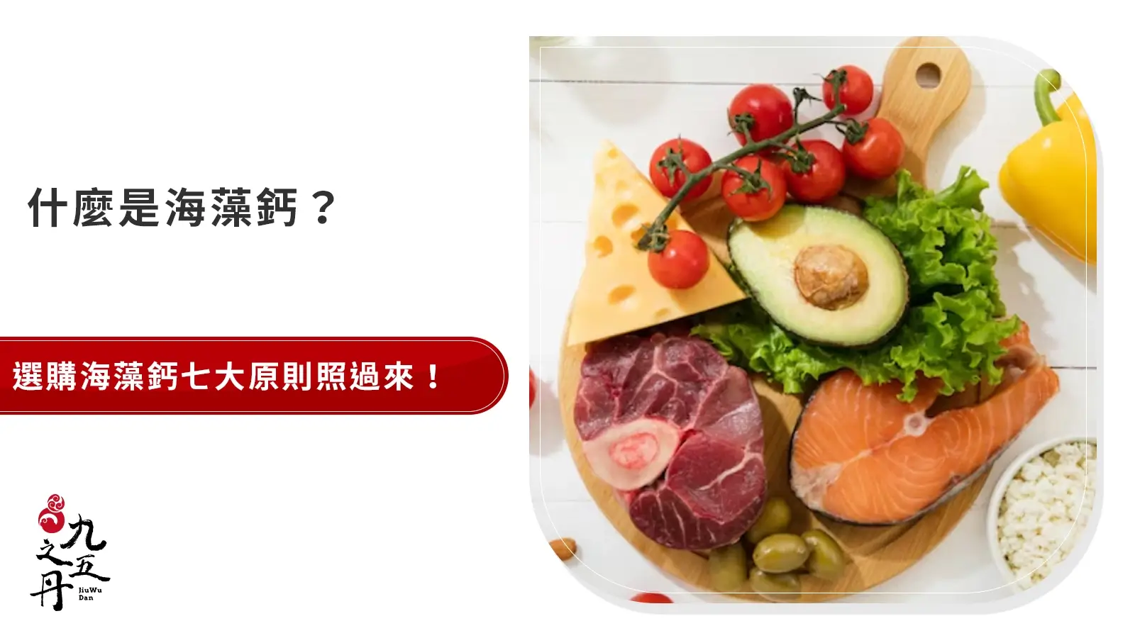 海藻鈣這個時間點吃最好！挑選原則、攝取量一篇看清楚！