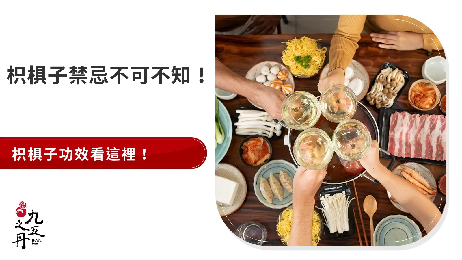 枳椇子有哪些功效與禁忌？與應酬之間有什麼關聯性？