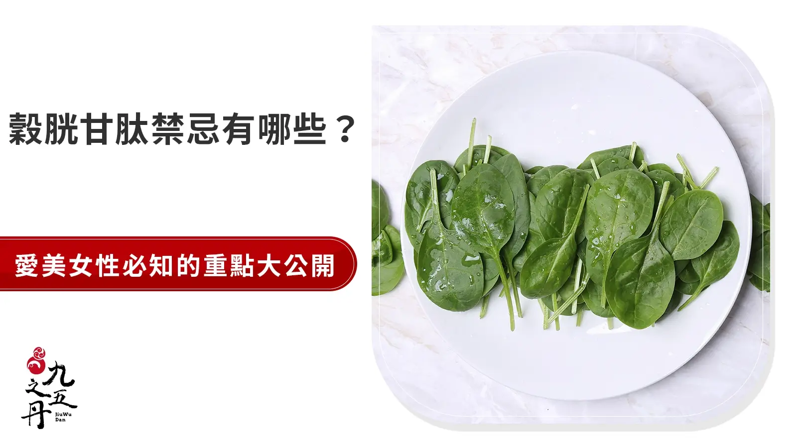 穀胱甘肽什麼時候吃？推薦攝取時段、5食物含量與補充禁忌