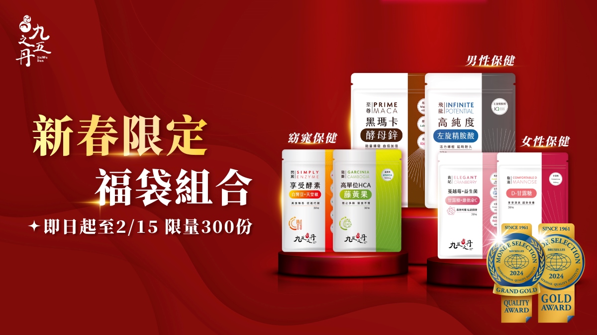 龍蛇共舞賀新春!蛇年限定新春福袋,即日起至2/15限量300份!