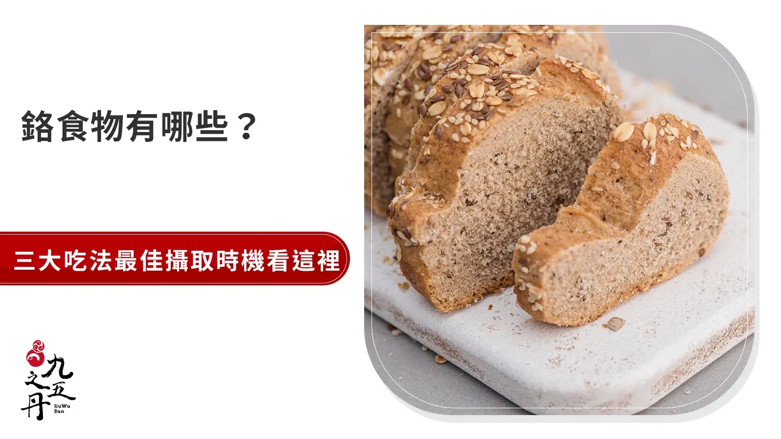 什麼是鉻？了解四功效、攝取時機、三大吃法與挑選原則