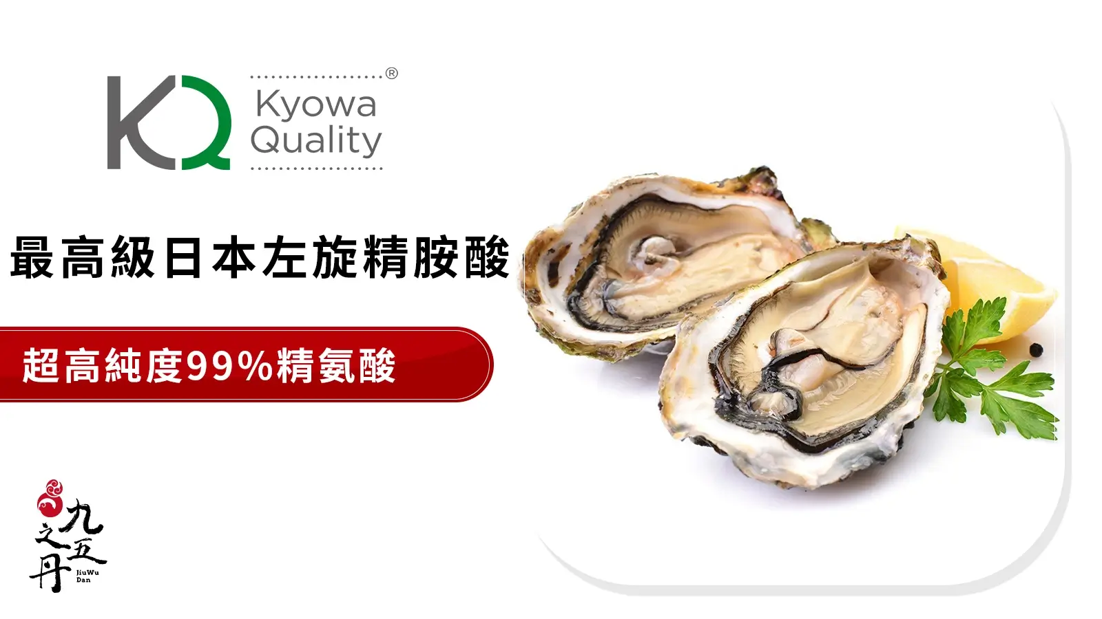 Kyowa Quality™ 日本左旋精胺酸​