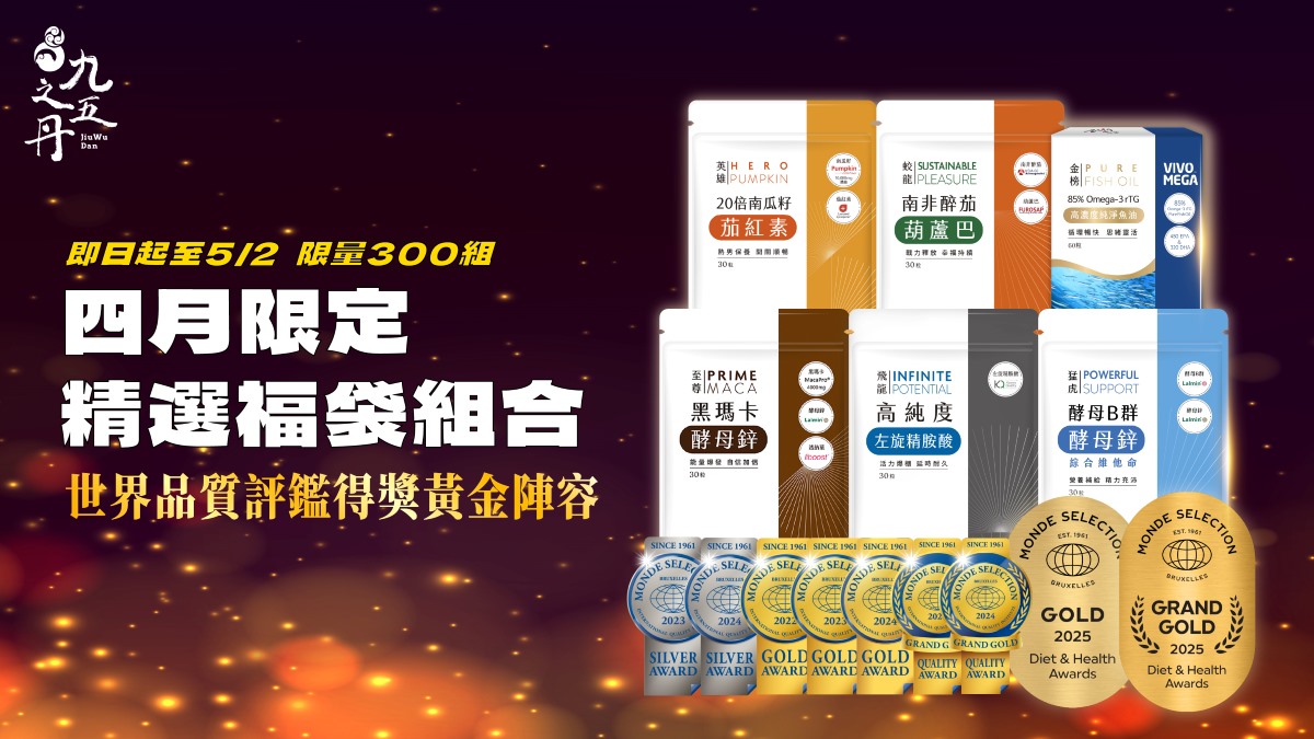 戰力無極限!型男限定福袋,即日起至5/2限量300份!