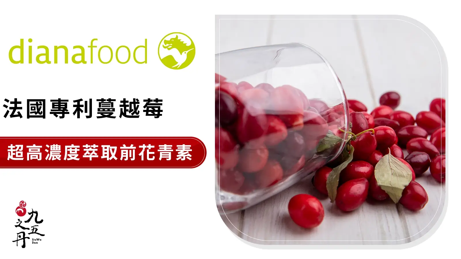 Cranpure® 法國高濃度萃取蔓越莓