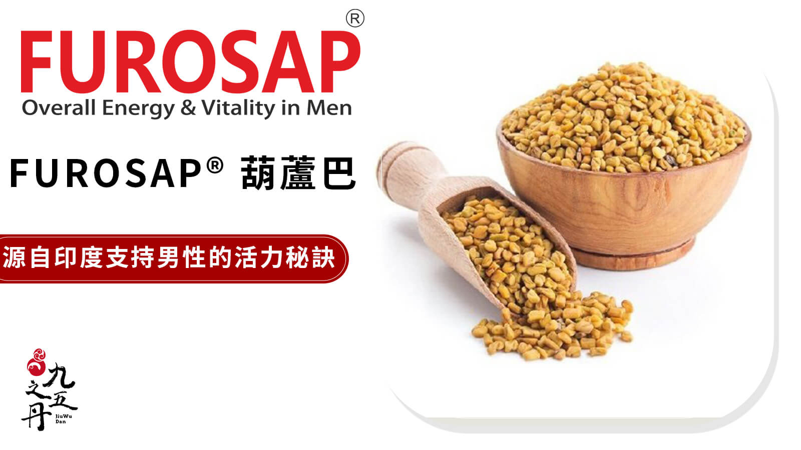 FUROSAP®源自印度葫蘆巴