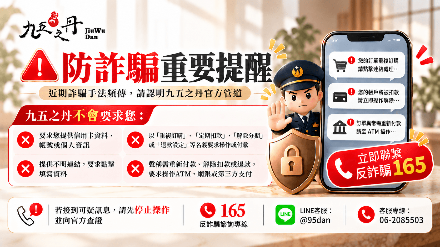 反詐騙公告｜請提防來路不明信件之不實訊息