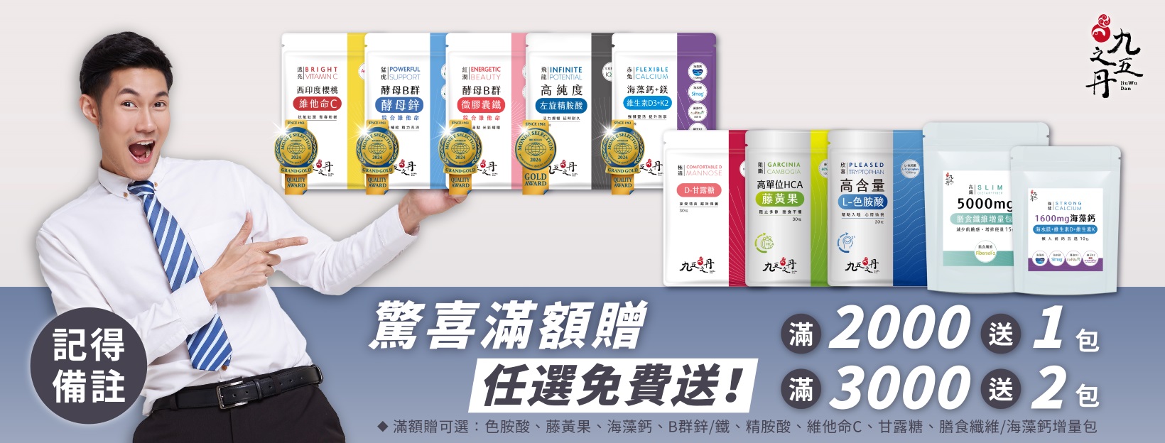 九五之丹 限時滿額贈活動
