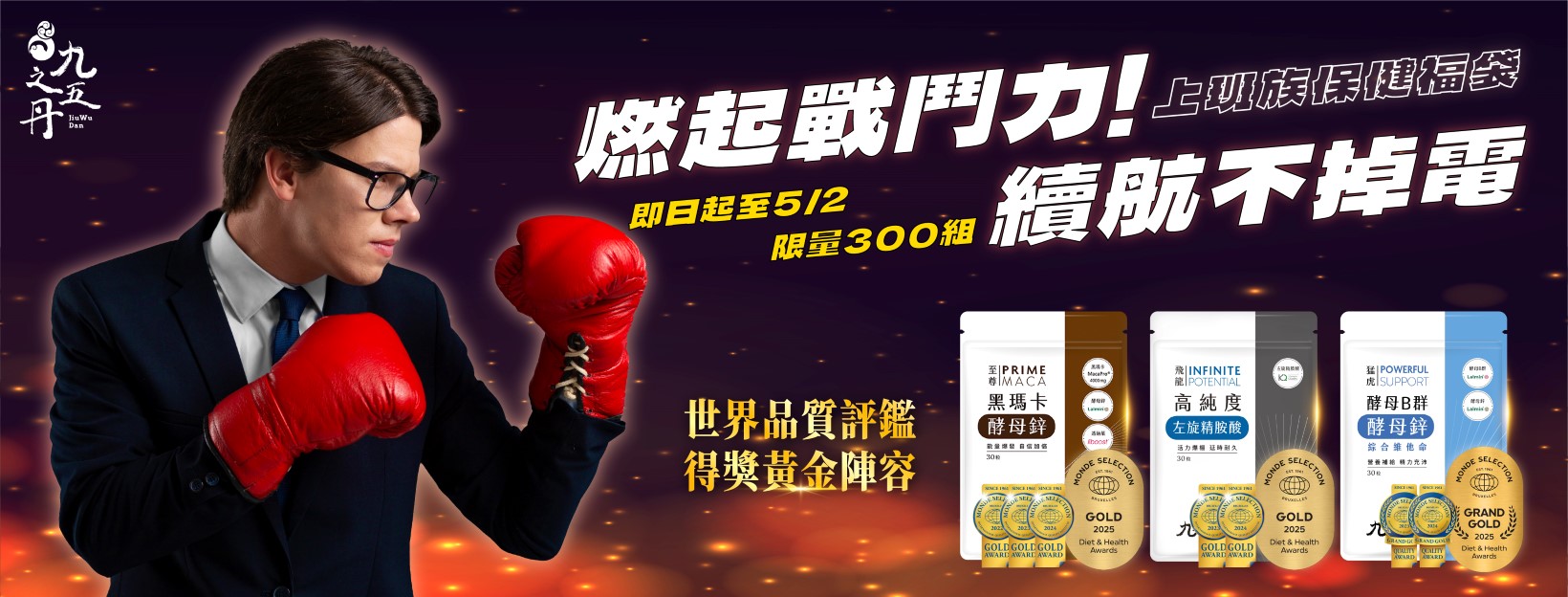 四月男性福袋上班族