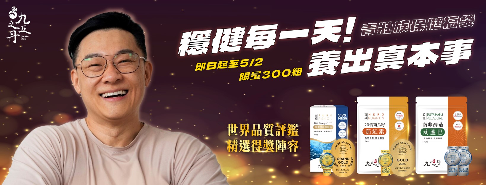 四月男性福袋青壯年
