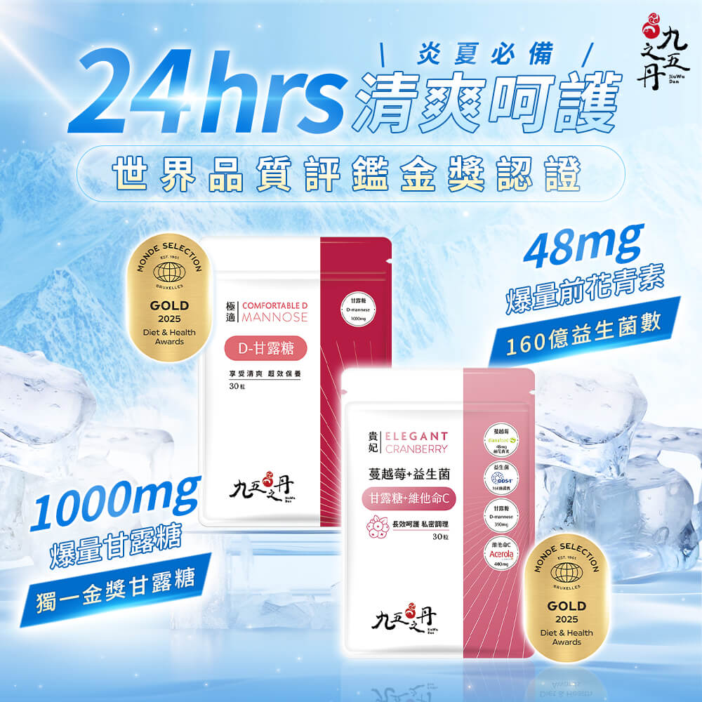 炎夏必備清爽呵護