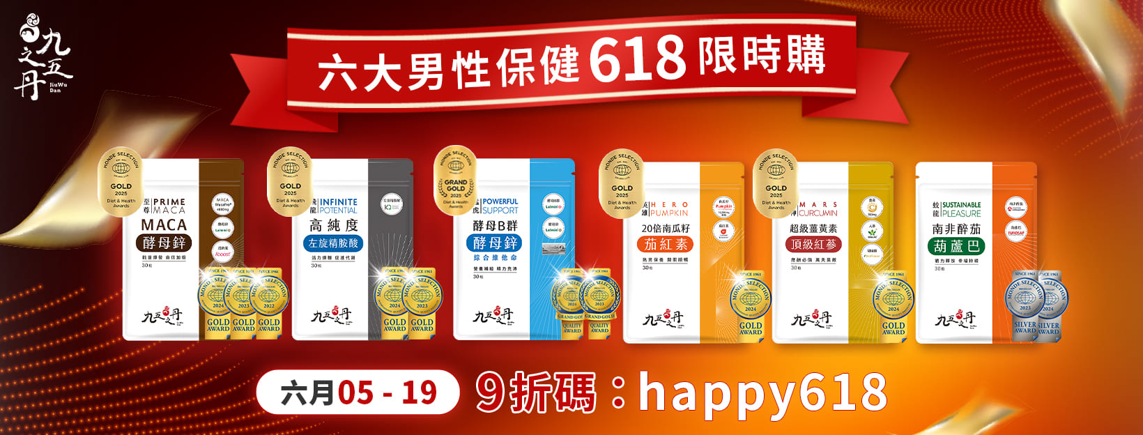 618六大男性保健限時購