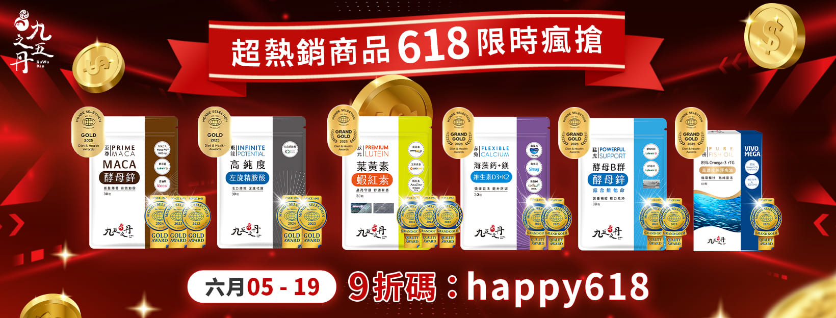 618最熱銷保健限時特賣