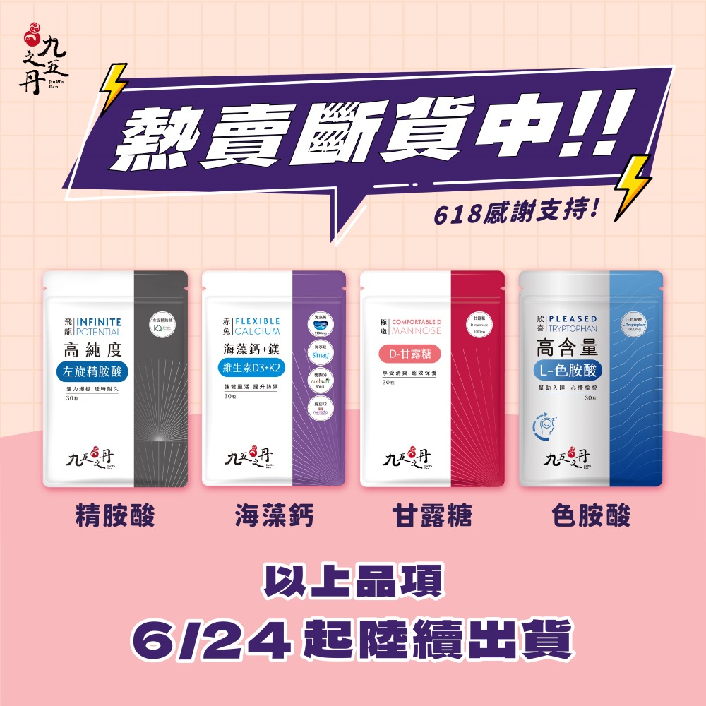 部分商品熱賣斷貨中