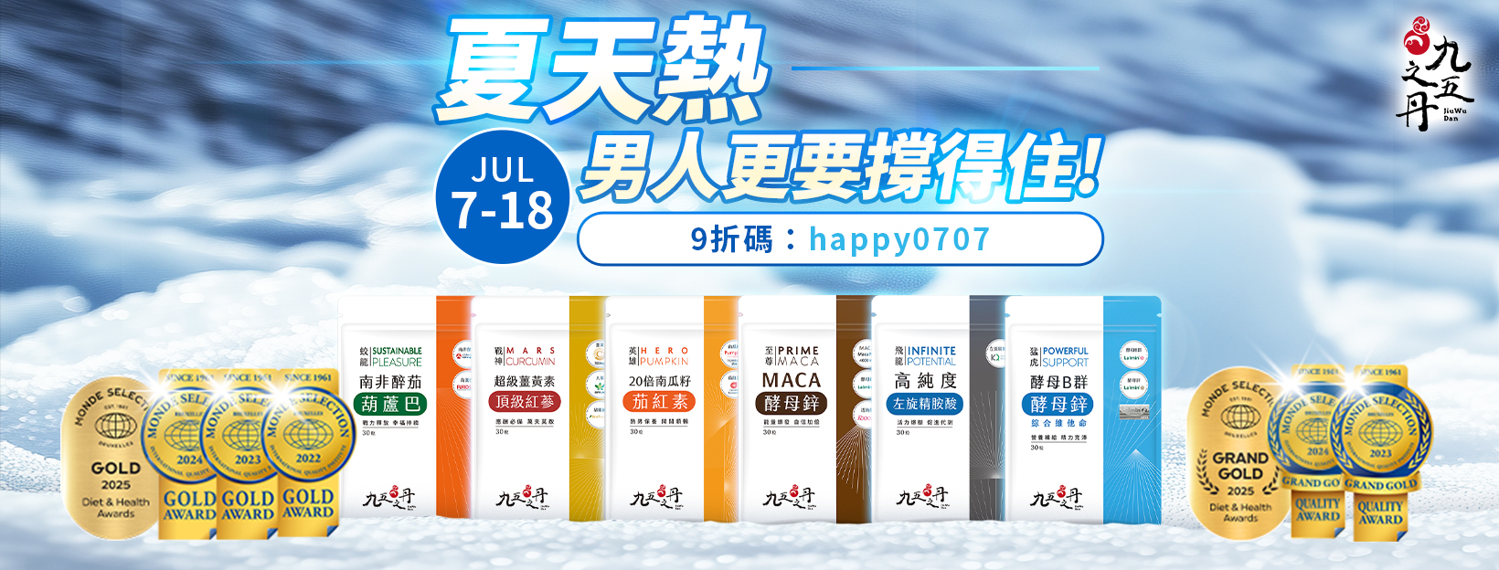 7月折扣碼