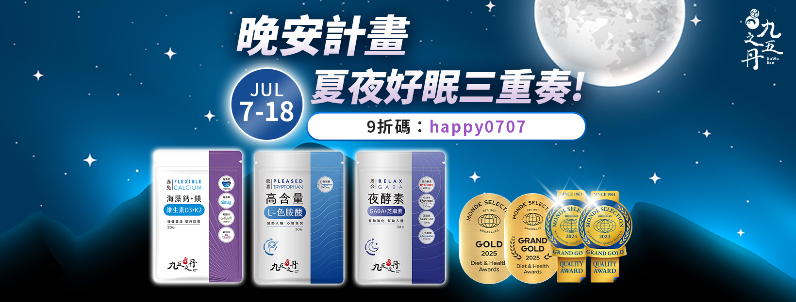 7月折扣碼