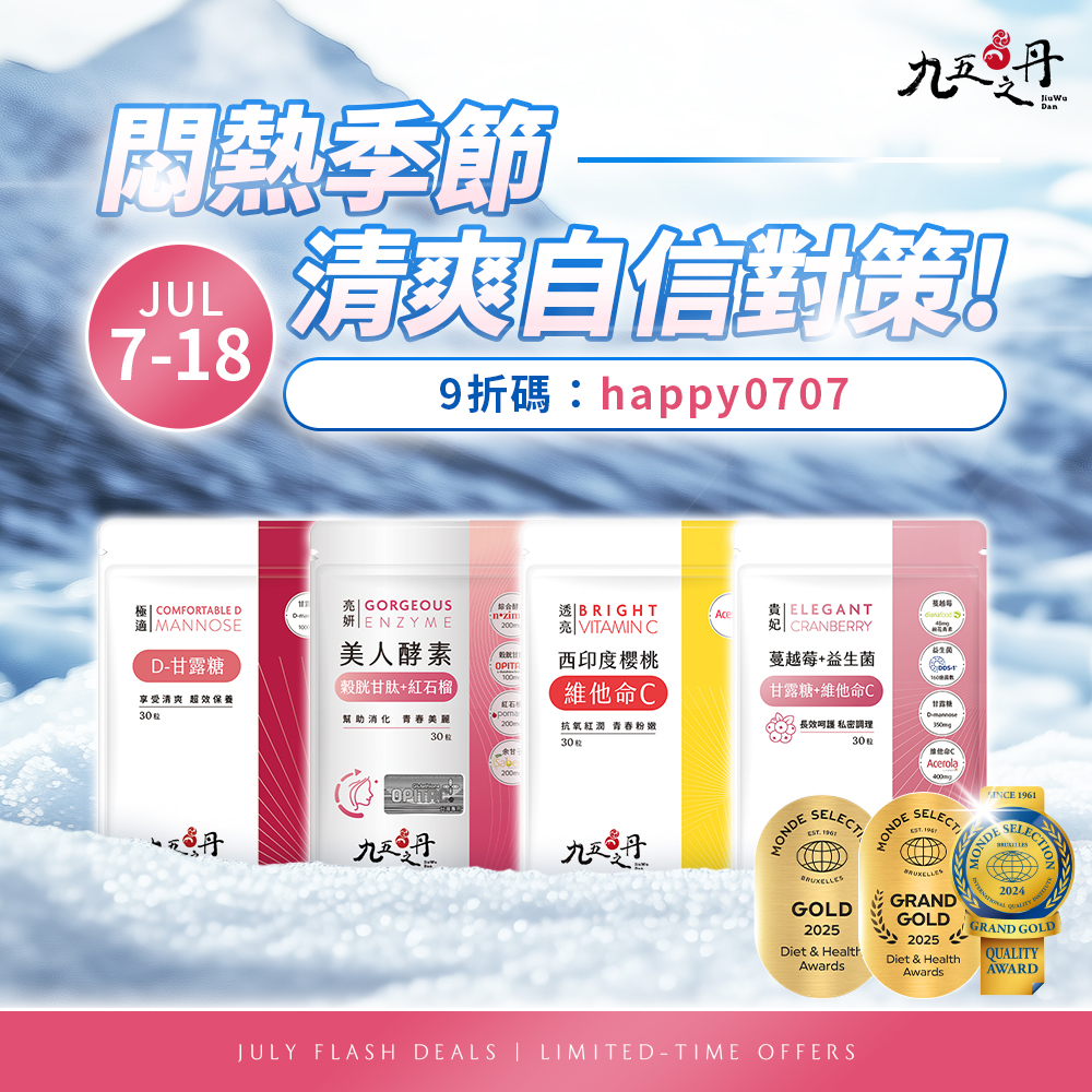 7月折扣碼