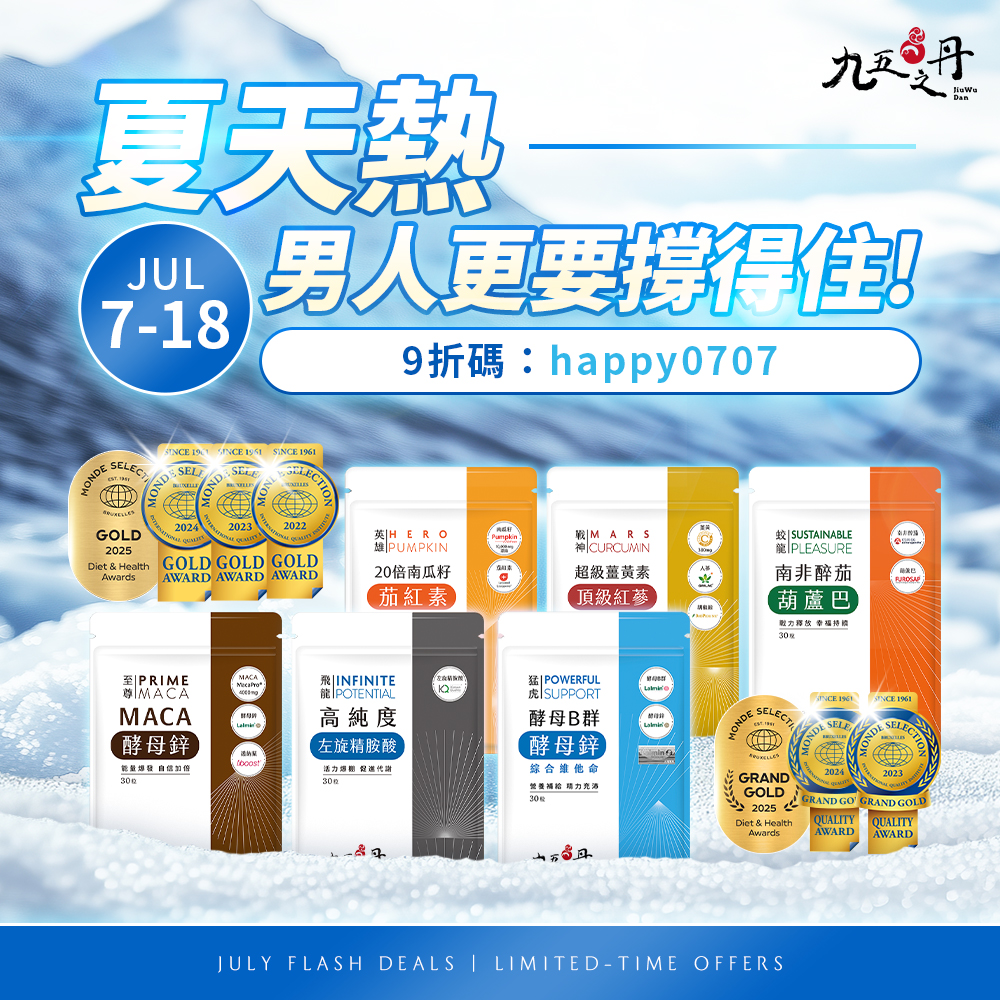 7月折扣碼
