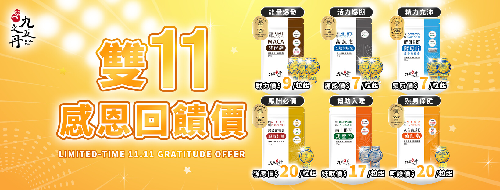 2025年世界品質評鑑得獎名單