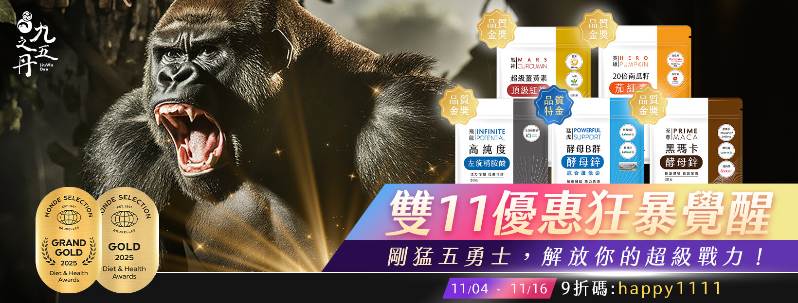 2025年世界品質評鑑得獎名單