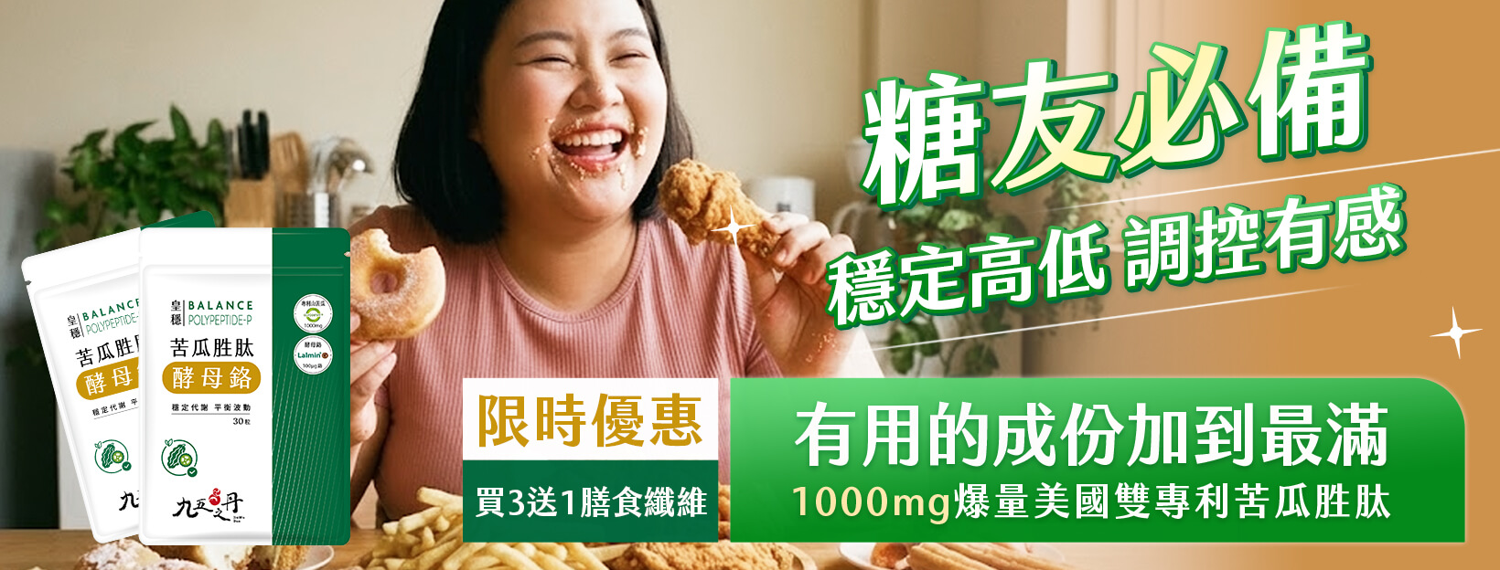 苦瓜胜肽新品上市