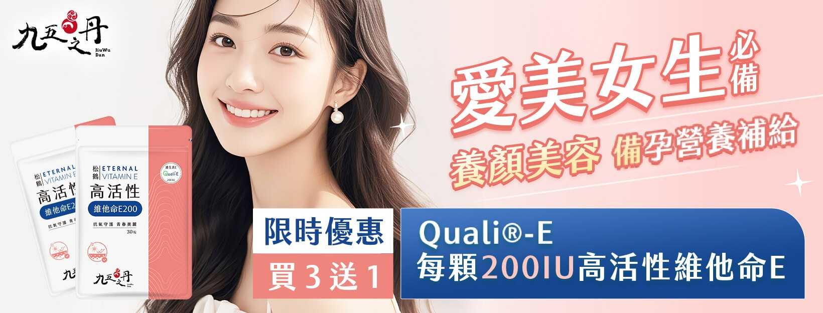 維他命E新品上市