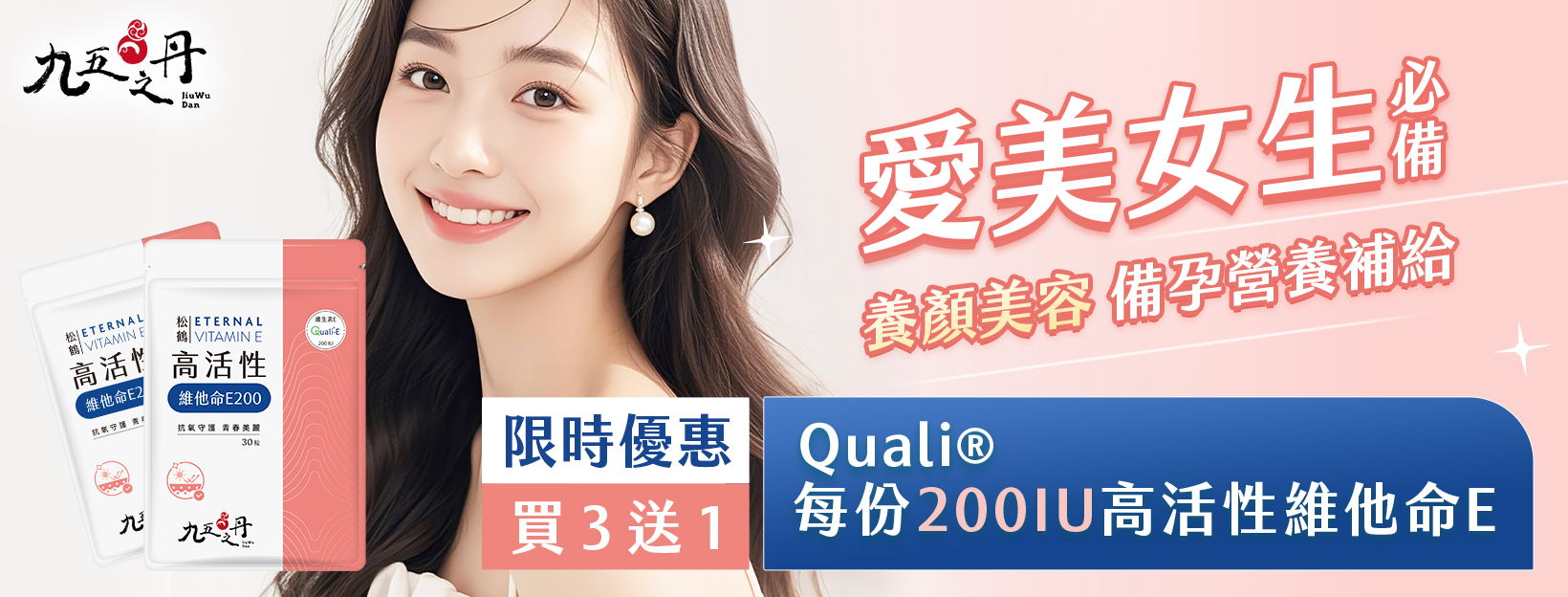 維他命E新品上市