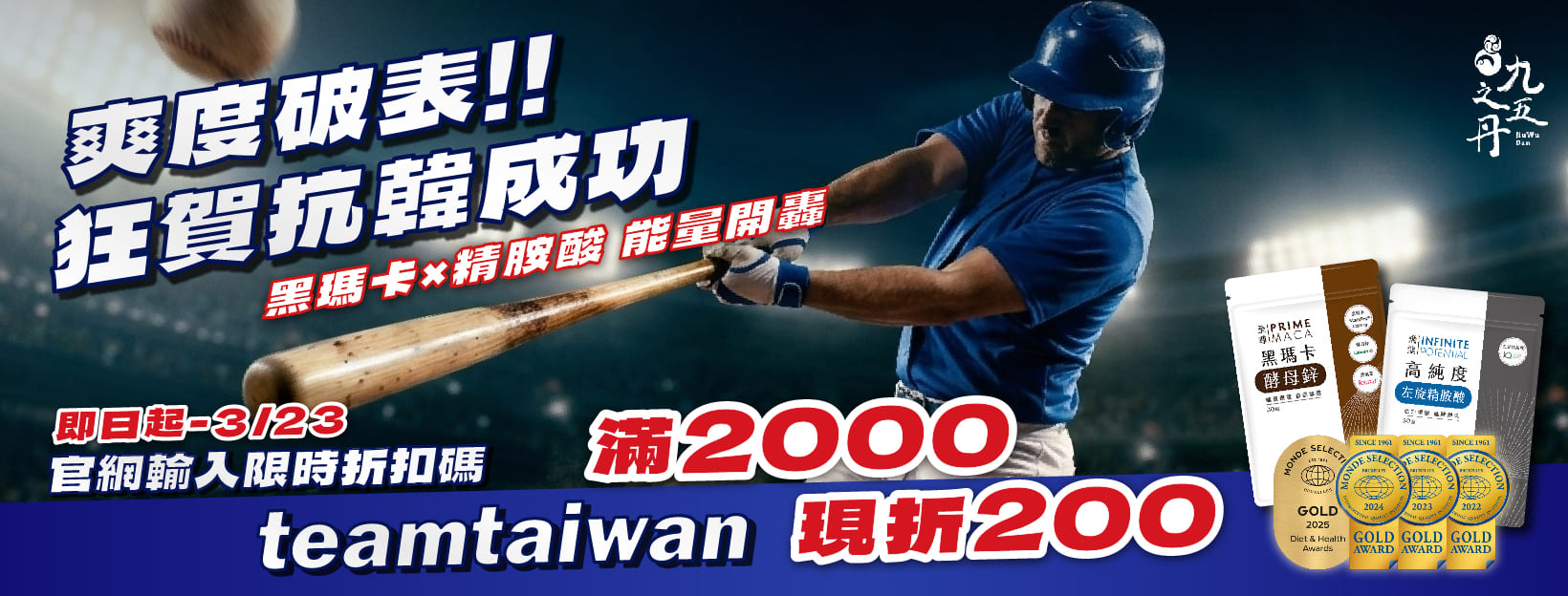 棒球經典賽限定優惠滿2000送200