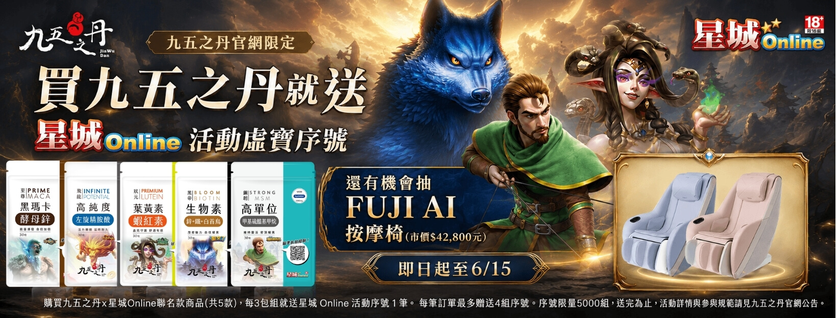 九五之丹x星城Online聯名活動25000問券