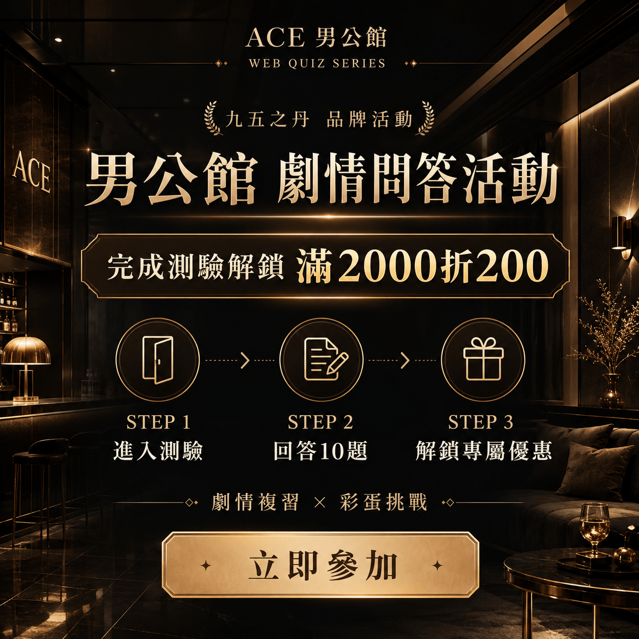 男公館互動測驗