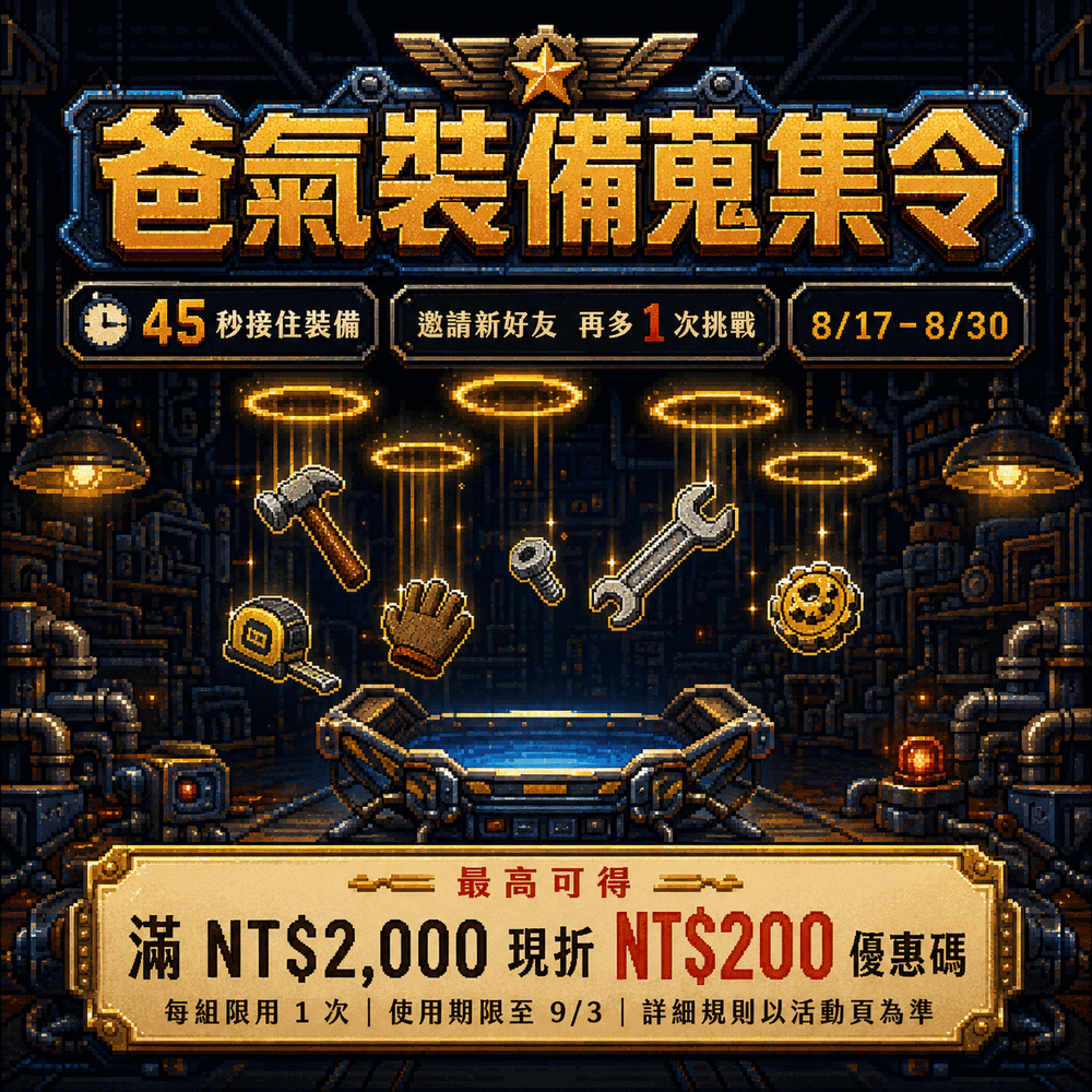 父親節活動