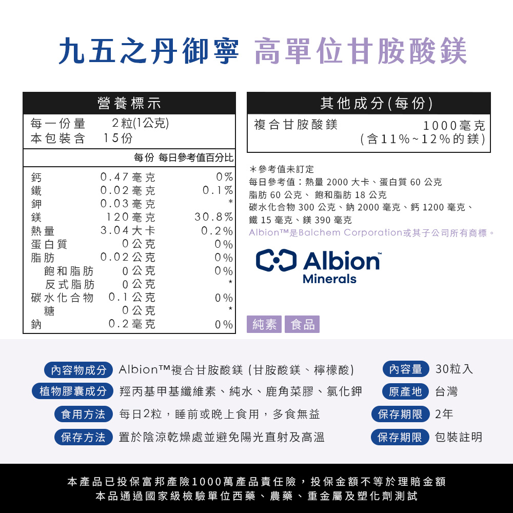 御寧.高單位甘胺酸鎂