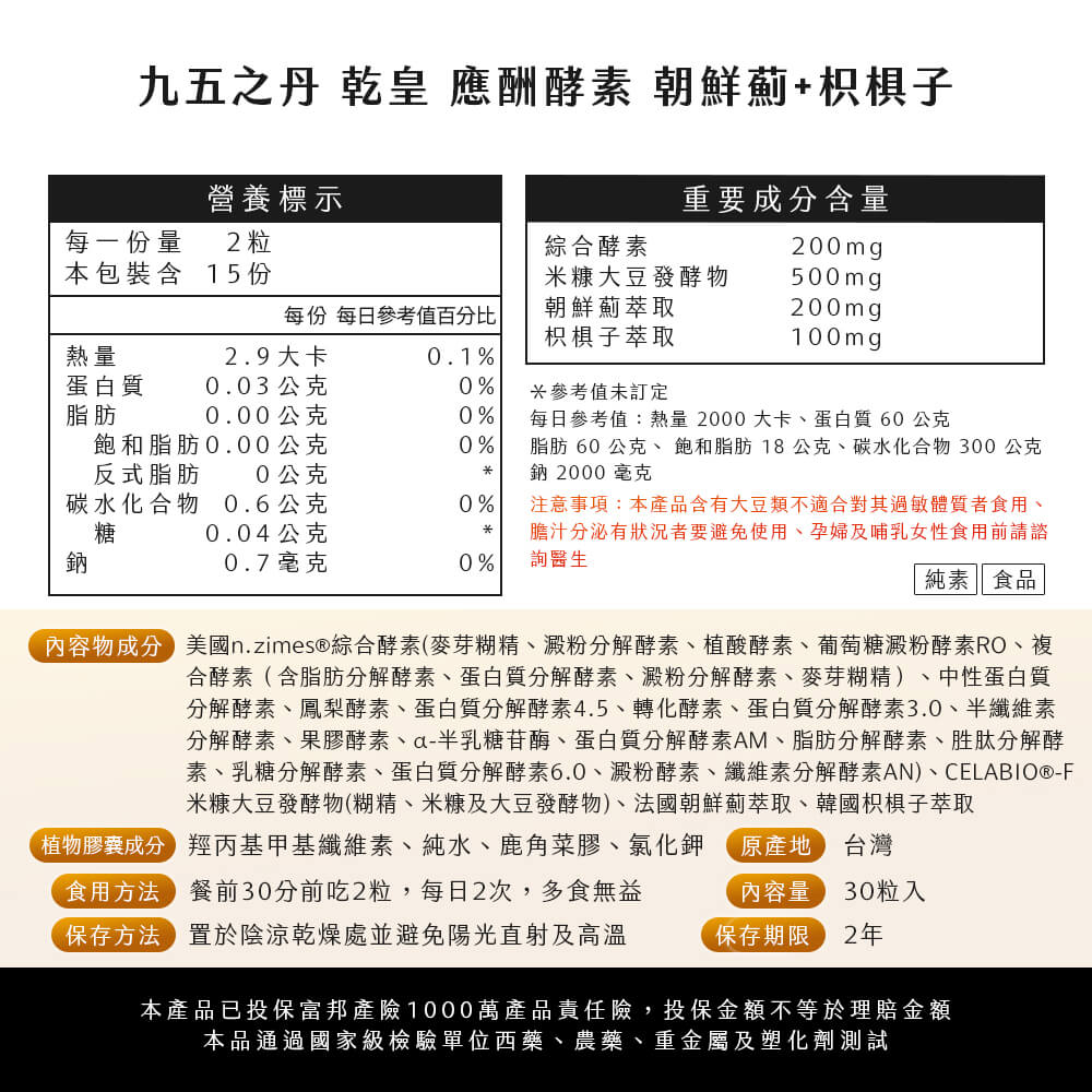 乾皇．應酬酵素+朝鮮薊